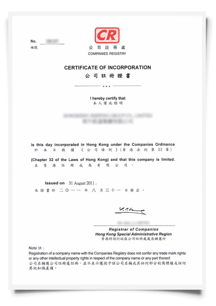 香港公司注册证书