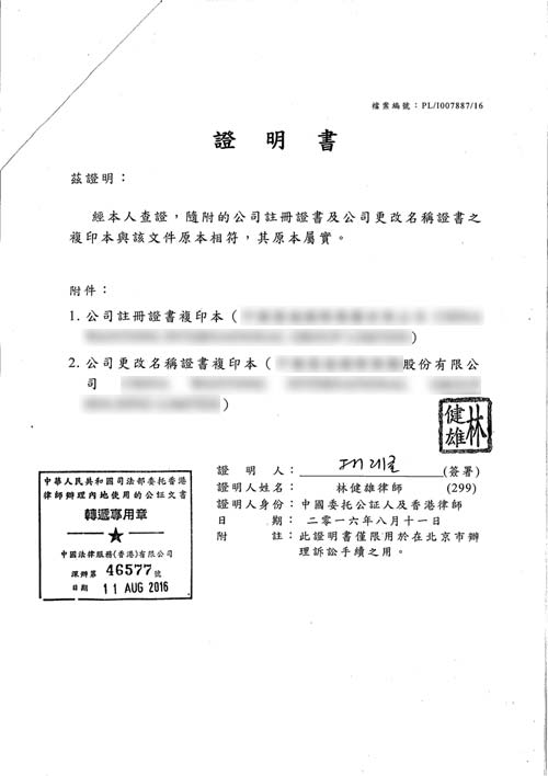 香港律师公证样本